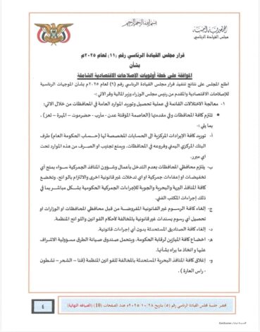 وثائق رسمية تكشف خطة الإصلاحات الاقتصادية لمجلس القيادة الرئاسي