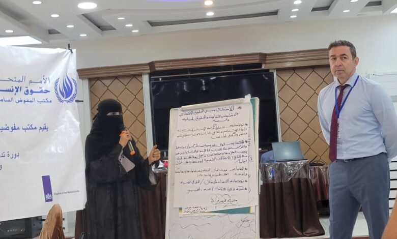 تدريب أممي بعدن لتعزيز قدرات الجهات المعنية بحقوق الإنسان
