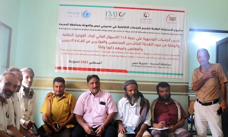 تدشين برنامج توعوي في حيس لتعزيز الوقاية المجتمعية من الأوبئة