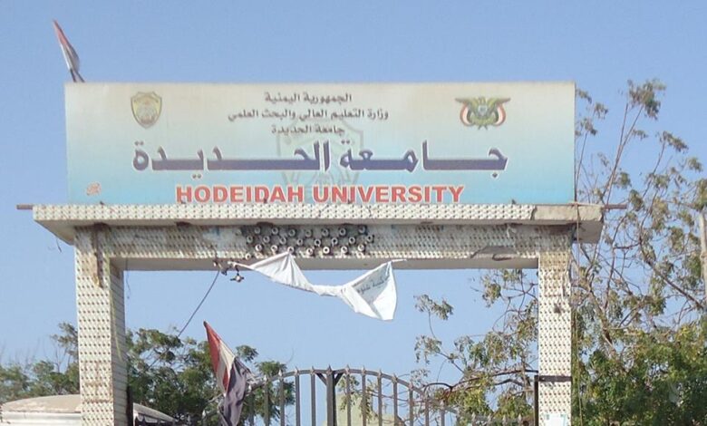 طلاب جامعة الحديدة يشكون مماطلة الجامعة في قضاياهم