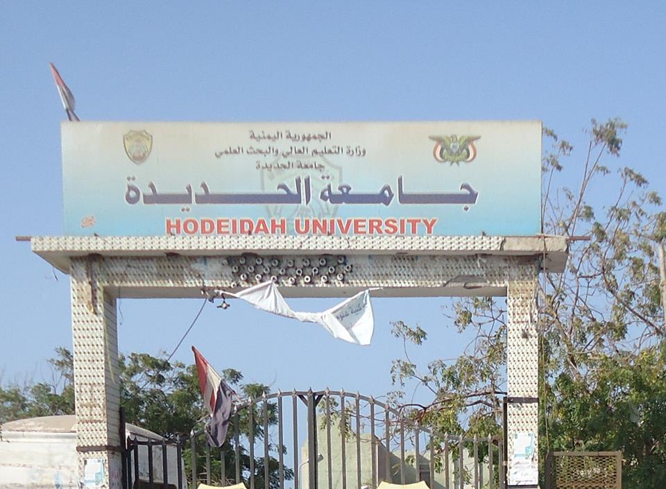 طلاب جامعة الحديدة يشكون مماطلة الجامعة في قضاياهم