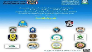جامعة الحديدة تشارك في المؤتمر الدولي الثاني للقطاع المصرفي في اليمن 5 جامعة الحديدة تشارك في المؤتمر الدولي الثاني للقطاع المصرفي في اليمن