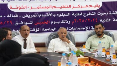 جامعة الحديدة تنظم فعالية علمية لمناقشة مشاريع تخرج طلاب التمريض والصيدلة والقبالة في الخوخة