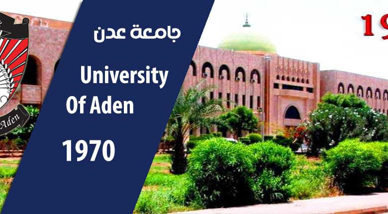جامعة عدن تفنّد مزاعم الشهادات وتؤكد دقة وموثوقية إجراءاتها
