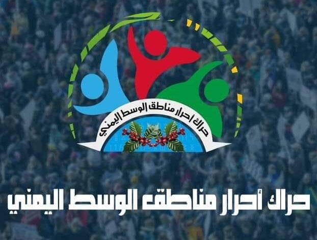 حراك وسط اليمن يستنكر فرض الحوثي مذهبه بالقوة في مناطق الشوافع 1 حراك وسط اليمن يستنكر فرض الحوثي مذهبه بالقوة في مناطق الشوافع