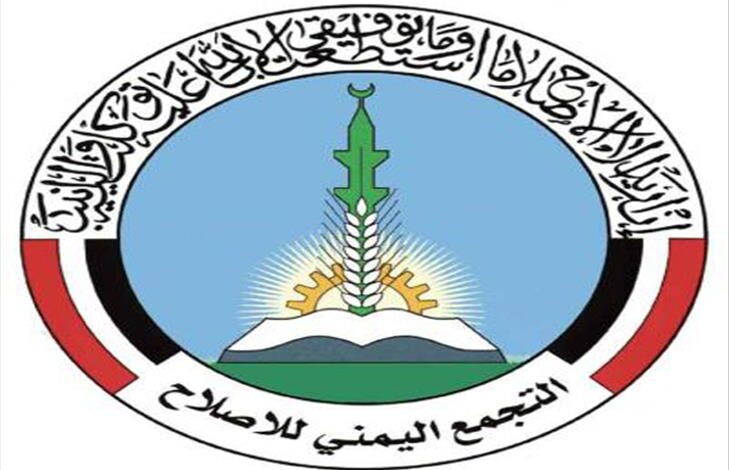 تقرير أمريكي يدعو لتصنيف "الإصلاح" جماعة إرهابية لتحقيق السلام في اليمن
