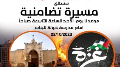 دعوة للمشاركة في المسيرة التضامنية مع الشعب الفلسطيني في حيس