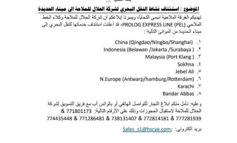 وثيقة حوثية تفضح استئناف الملاحة نحو الحديدة من موانئ إيرانية وآسيوية 1 وثيقة حوثية تفضح استئناف الملاحة نحو الحديدة من موانئ إيرانية وآسيوية