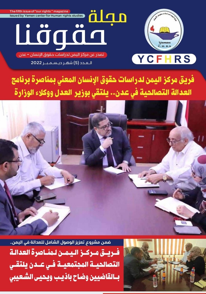 صدور العدد الخامس من مجلة حقوقنا