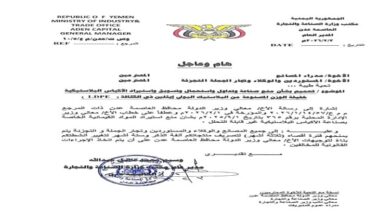 عدن.. مكتب الصناعة والتجارة يصدر قراراً بحظر الأكياس البلاستيكية غير القابلة للتحلل