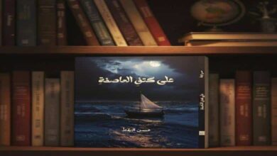صدور ديوان «على كتف العاصفة» للشاعر التهامي حسن محمود البقط في القاهرة 8 صدور ديوان «على كتف العاصفة» للشاعر التهامي حسن محمود البقط في القاهرة