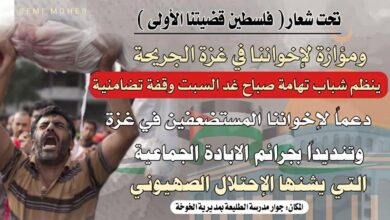 غدا.. وقفة تضامنية في الخوخة للتنديد بجرائم إسرائيل في غزة