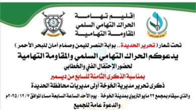في ذكرى تحرير الخوخة.. الحراك التهامي يدعو لحضور فعالية فنية وخطابية
