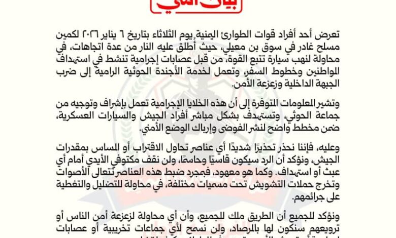 قوات الطوارئ تعلن تعرض أحد أفرادها لكمين غادر في مأرب وتحدد الجهة المسؤولة 1 قوات الطوارئ تعلن تعرض أحد أفرادها لكمين غادر في مأرب وتحدد الجهة المسؤولة