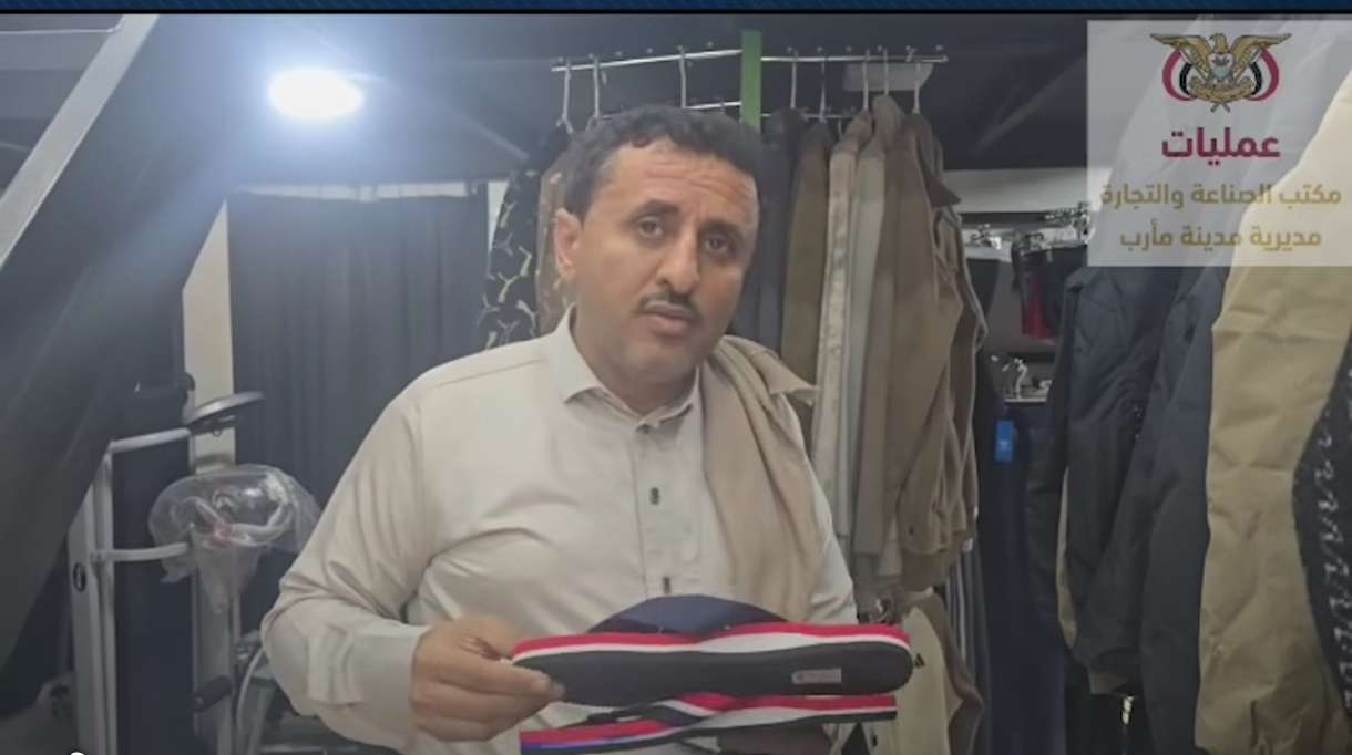 مأرب.. حملة رقابية تسفر عن ضبط أحذية تحمل علم اليمن