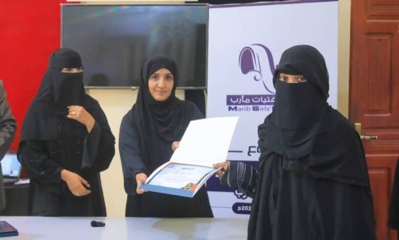 مؤسسة فتيات مأرب تختتم المرحلة الثانية لمشروع تمكين خريجات محو الأمية