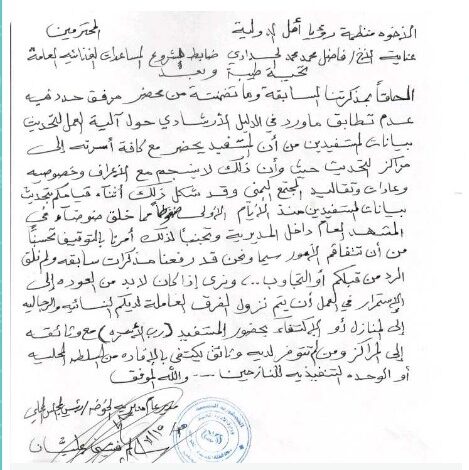مدير الخوخة يطالب منظمة رؤية أمل بالعمل بالدليل الارشادي 1 مدير الخوخة يطالب منظمة رؤية أمل بالعمل بالدليل الارشادي