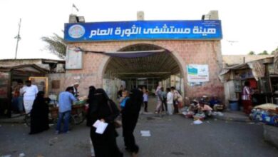 معوقات حوثية تهدد بإغلاق مستشفى الثورة العام في الحديدة