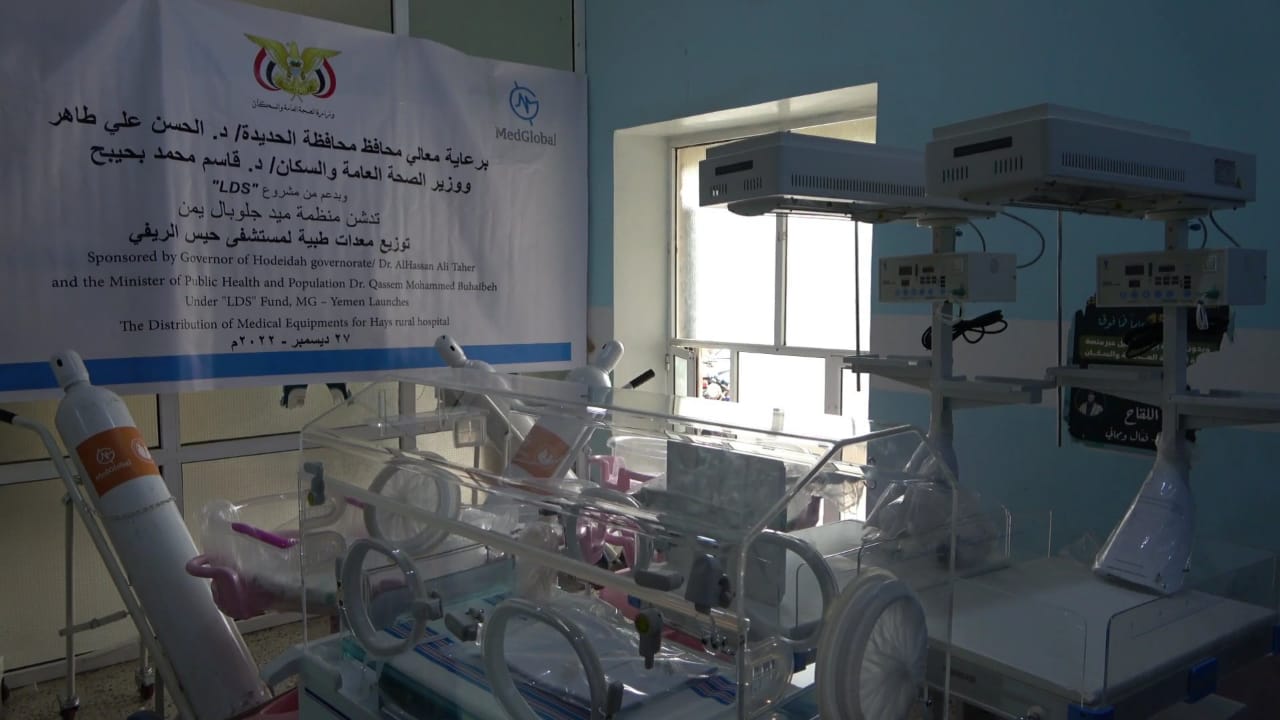 مستشفى حيس يتسلم معدات واجهزة طبية من منظمة ميد جلوبال من أجل افتتاح قسم العمليات