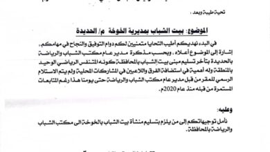 مطالبة بتسليم منشأة رياضية في الخوخة لمكتب الشباب بالحديدة