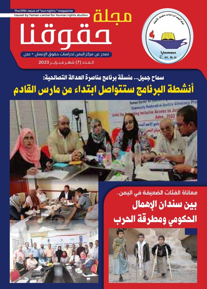 معاناة الفئات الضعيفة في الإصدار الجديد من مجلة حقوقنا