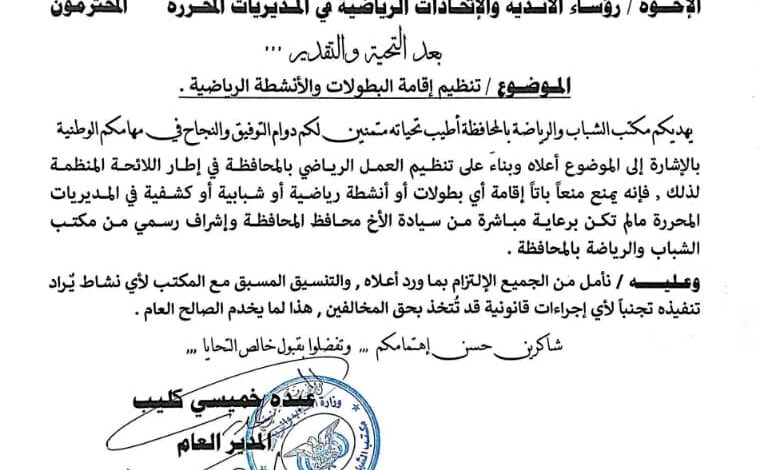 مكتب الشباب بالحديدة يصدر تعميما ينظم الأنشطة الرياضية في المناطق المحررة 1 مكتب الشباب بالحديدة يصدر تعميما ينظم الأنشطة الرياضية في المناطق المحررة