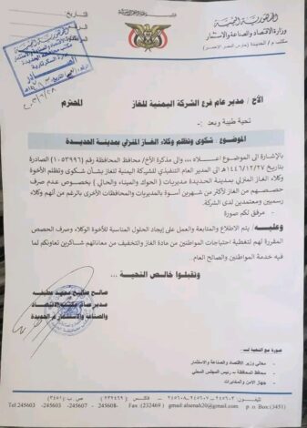 مليشيا الحوثي تلغي وكالات الغاز في الحديدة وتحتكر التوزيع
