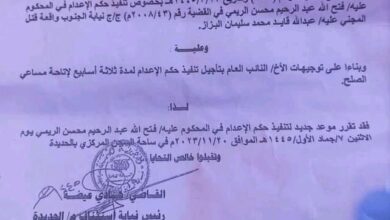 هل تنفذ مليشيا الحوثي حكم الإعدام بحق قاتل البزاز غدا في الحديدة؟
