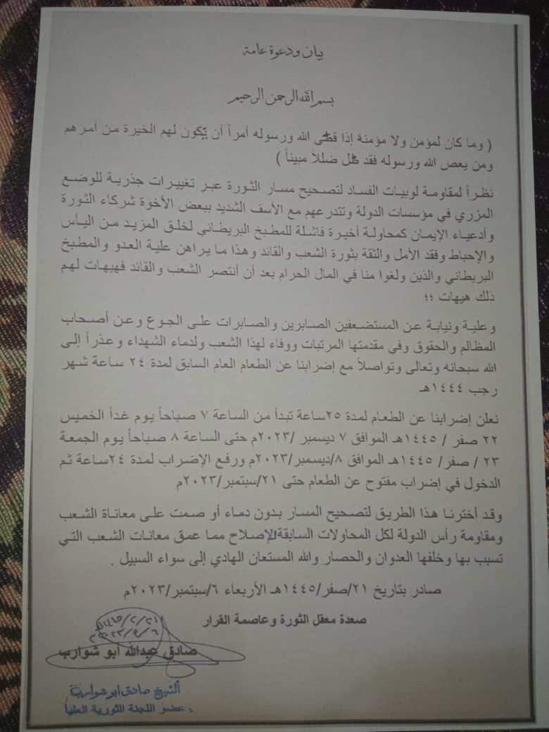 قيادي حوثي يعلن إضرابه عن الطعام نيابة عن الموظفين الجوعى