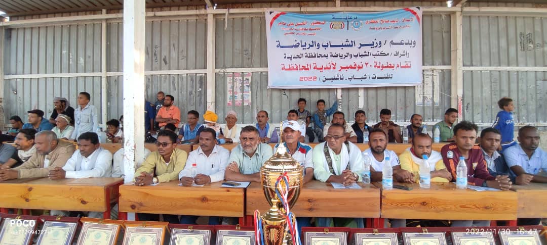 نادي الوفاق بالخوخة يتوج ببطولة الـ 30 نوفمبر التنشيطية في الحديدة