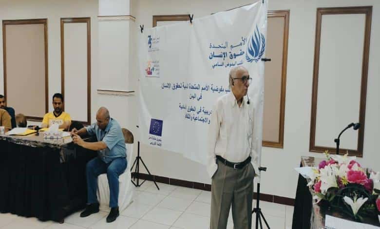 اختتام برنامج تدريبي لحقوق الإنسان في اليمن وتعزيز دور المجتمع المدني