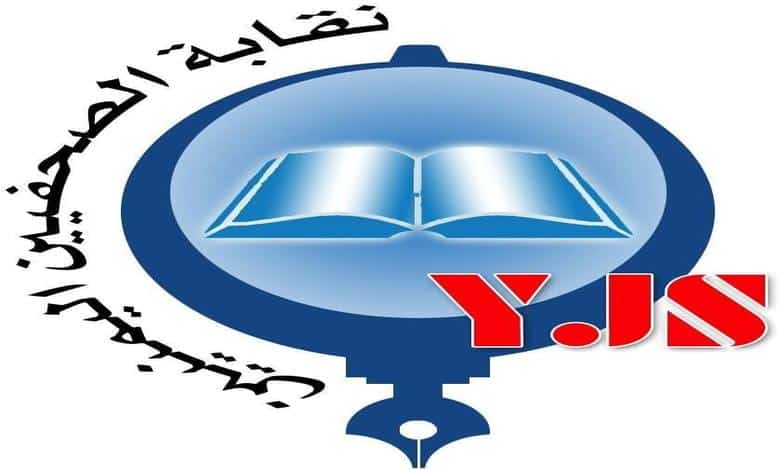 نقابة الصحفيين: حرية الإعلام في اليمن تواجه انهيارا خطيرا