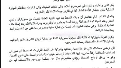 هيئة الدفاع تنسحب من قضية المستشار الجرادي وتتهم المحققين بالتلاعب