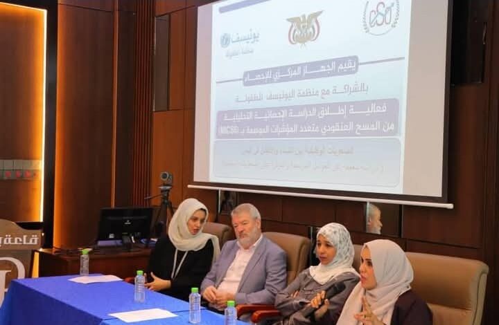 وزيرة الدولة لشؤون المرأة تشهد إطلاق دراسة وطنية حول الصعوبات الوظيفية للنساء والأطفال في اليمن