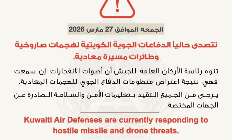 الجيش الكويتي يعلن تصديه لهجمات صاروخية وطائرات مسيرة معادية