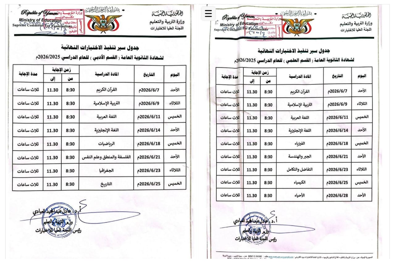التربية تعلن موعد اختبارات الثانوية العامة في المحافظات المحررة